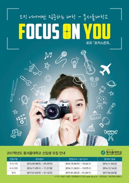 2017 동서울대학교 모집요강 2017 동서울대학교 모집요강