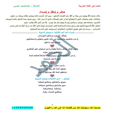 لغة عربية للصف الثالث الإعدادي 2017 - موقع ملزمتي