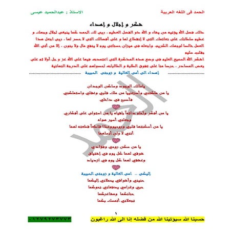 لغة عربية للصف الأول الإعدادي الترم الأول 2017 - موقع ملزمتي