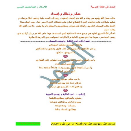 لغة عربية للصف الثاني الإعدادي 2017 - موقع ملزمتي