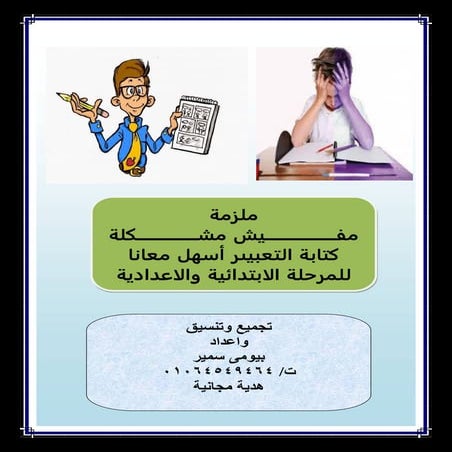 اقوى مذكرة فى التعبير لاولى اعدادى 2017 وطريقة الكتابة