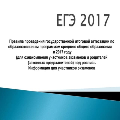 ЕГЭ 2017