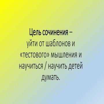 Дощинский Р А "Итоговое сочинение-2017"