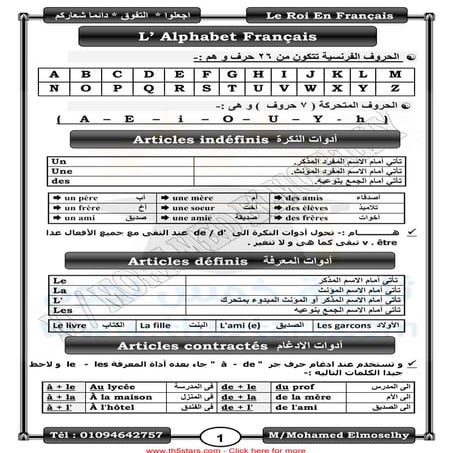 مراجعه على منهج أولى و تانية ثانوى  مسيو محمد المصيلحى 2017