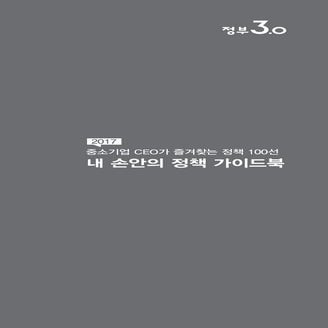 2017년 정책가이드북