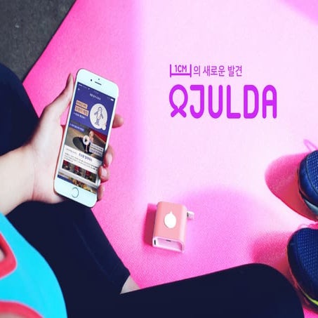 JULDA-사업계획서