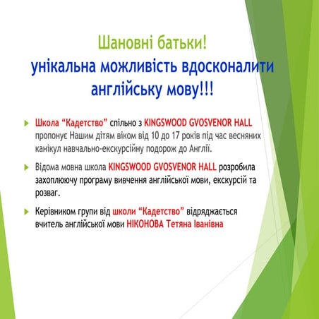  Поїздка в англію 2017