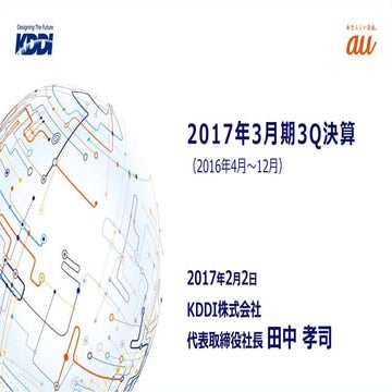 2017年3月期第3四半期決算プレゼンテーション
