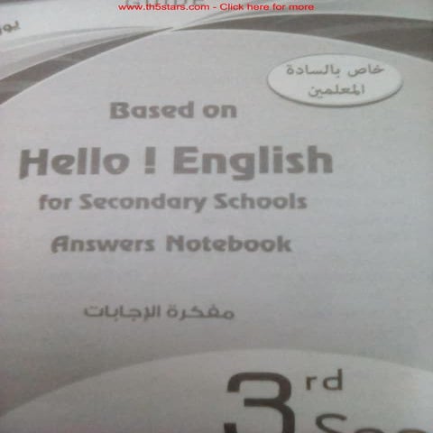 اجابات كتاب المعاصر الثالث الثانوي 2017