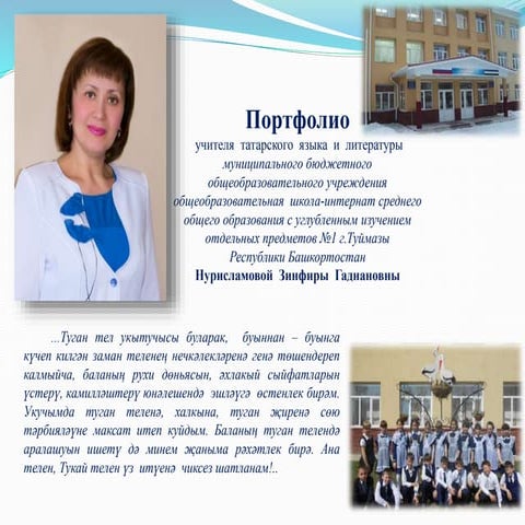 Презентация на конкурс Казань-2017