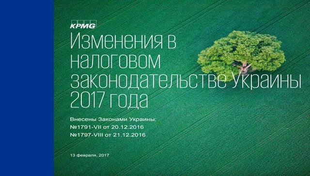 Изменения в налоговом законодательстве Украины 2017 года - Анастасия Колибаба