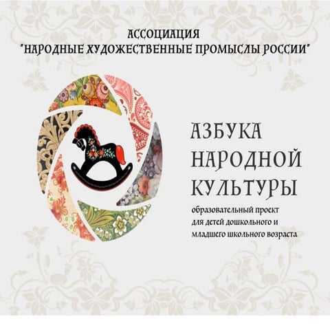 азбука народной культуры 2017 | PPT