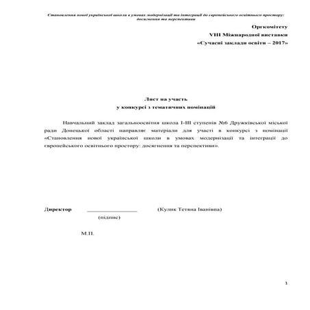 Робота виставка презентація-2017 | PDF
