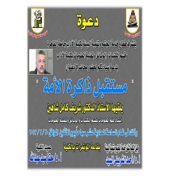 مستقبل ذاكرة وطن تم تقديمها في فبراير 2017م