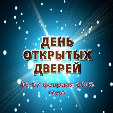 День открытых дверей в ДО (2017)