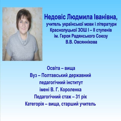 З досвіду роботи