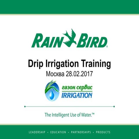 Капельный полив Rain Bird 2017 | PPT