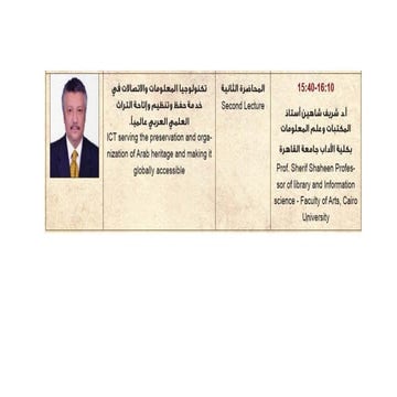 تكنولوجيا المعلومات والاتصال في خدمة التراث - محاضرة مؤسسة الشارقة الدولية لتاريخ العلوم مارس 2017م