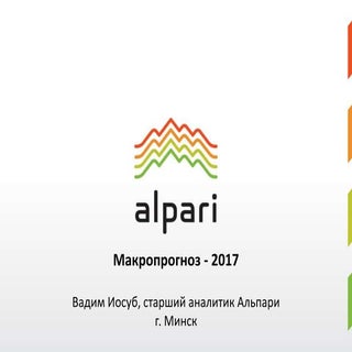 Прогноз: Что будет с белорусским ру...