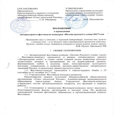 положение поэзия 2017