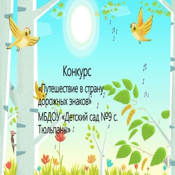 Тюльпаны:презентация по пдд 2017