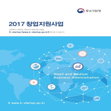 2017년 창업지원사업 안내 자료