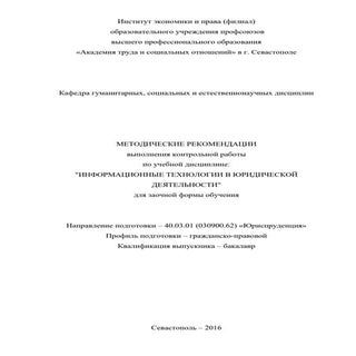 Методичка по ИТвЮД 2017