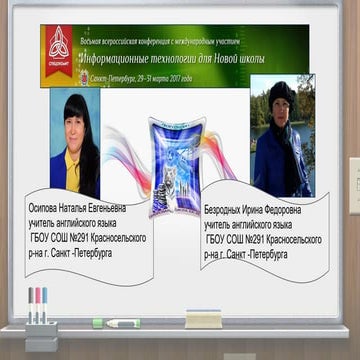 доклад итнш 2017 безродных осипова