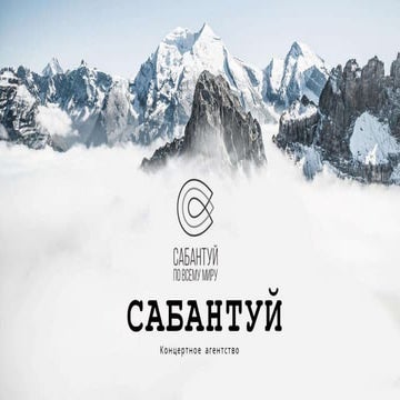 Презентация концертного агентства "Сабантуй"