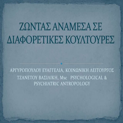 συν πολιτεια 2017 αργυροπουλου τζανετου