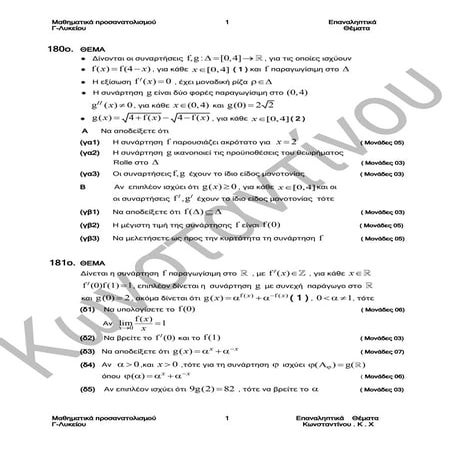 Solving exponential and logarithmic equations (In Greek) | PDF