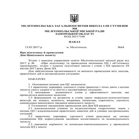 Наказ про підготовку й проведення дня ЦЗ-2017