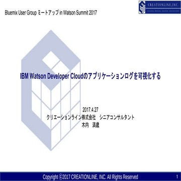 (2017.4.27) IBM watson developer cloudのアプリケーションログを可視化する
