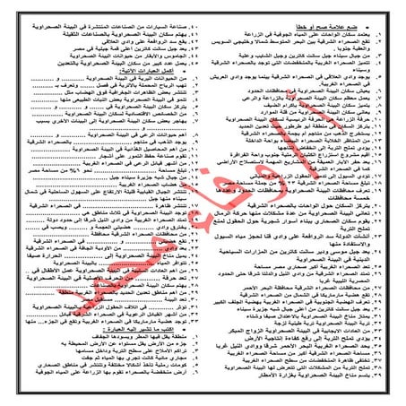 البيئة الصحراوية 2017 م