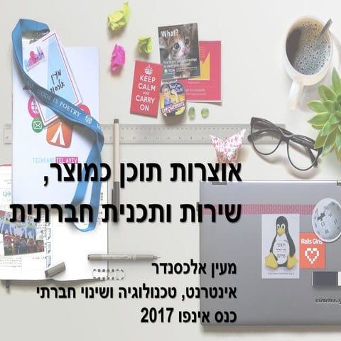 אוצרות תוכן כתהליך עבודה, מוצר ושירות