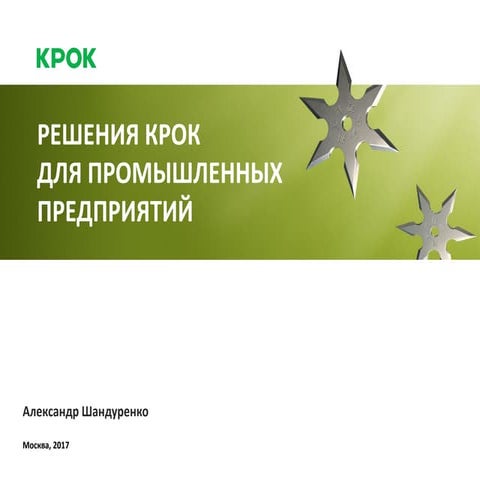 Croc inc for industrial enterpises