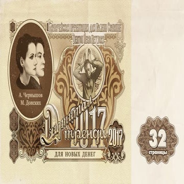 Презентация Андрея Чернышова и Марии Донских, Dentsu Aegis Network, на Izmeni...