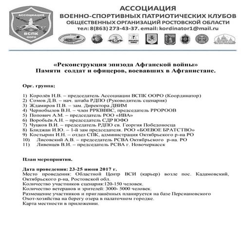 «Реконструкция эпизода Афганской войны» Памяти солдат и офицеров, воевавших в Афганистане 2017