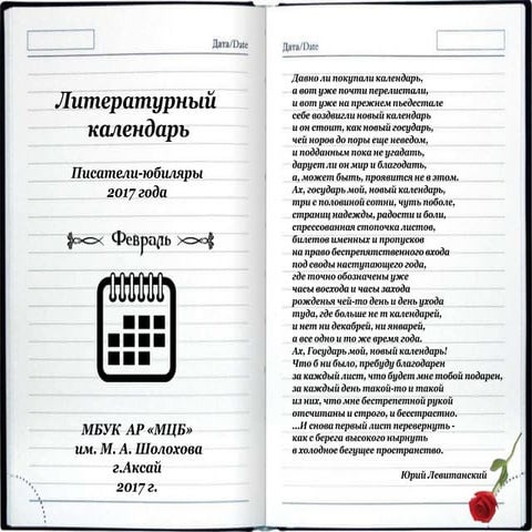 ПИСАТЕЛИ-ЮБИЛЯРЫ: февраль 2017