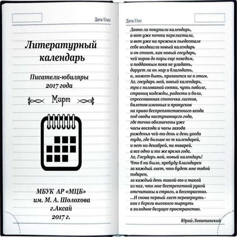 ПИСАТЕЛИ-ЮБИЛЯРЫ: март 2017 года
