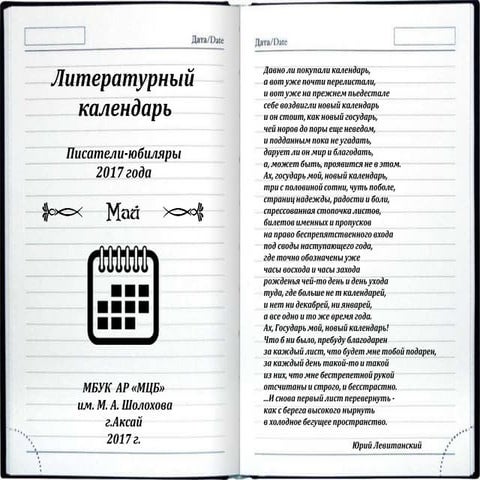 ПИСАТЕЛИ-ЮБИЛЯРЫ: май 2017 года 