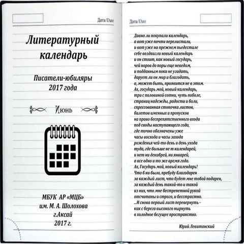ПИСАТЕЛИ-ЮБИЛЯРЫ: июнь 2017 года
