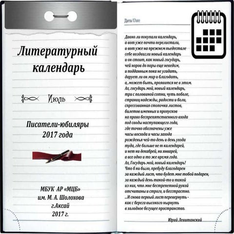 ПИСАТЕЛИ-ЮБИЛЯРЫ: июль 2017 года