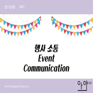 [2017 체인지온@미디토리] 김홍구_비영리 이벤트로 대화하다