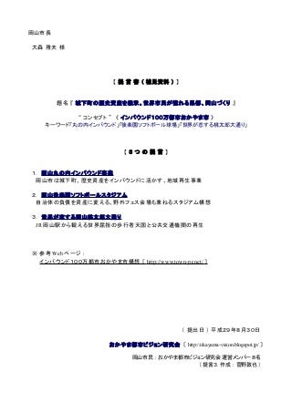 岡山市民が創る提言書 for 岡山市長選挙 2017.
