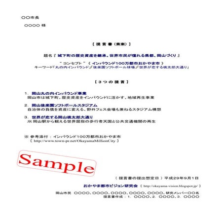 岡山市民が創る提言書 for 岡山市長選挙 2017.