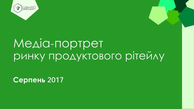 Ринок продуктового рітейлу - медіа-...