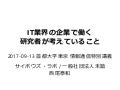 2017首都大学東京情報通信特別講義