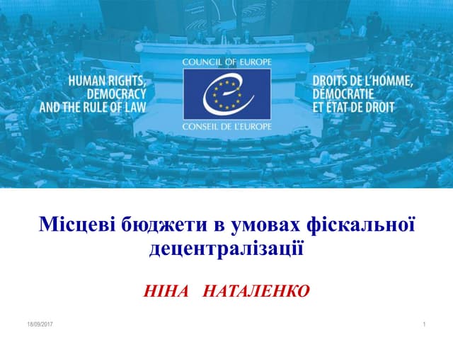 Місцеві бюджети в умовах фіскальної децентралізації. Ніна Наталенко
