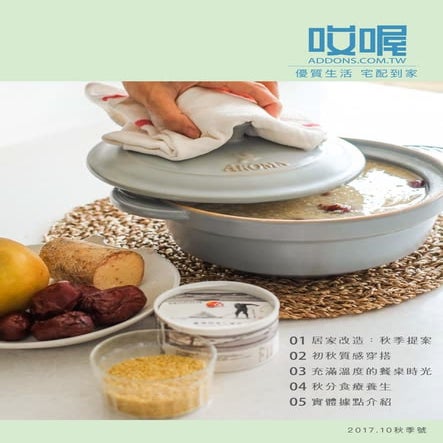 哎喔生活雜良 2017秋冬季刊- 生活刊物